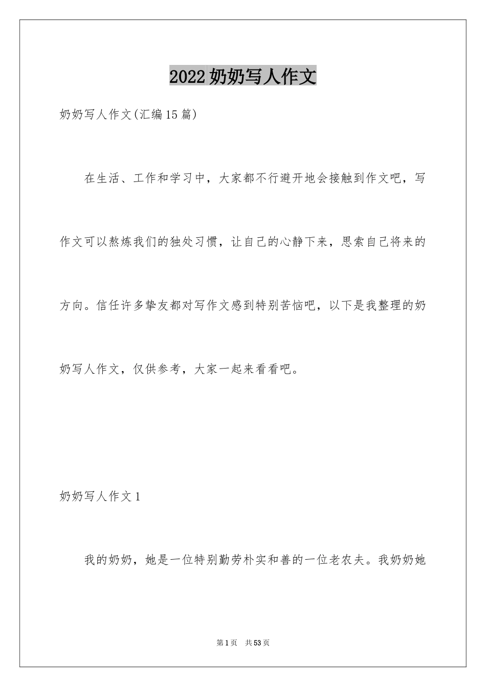 2024奶奶写人作文_12_第1页