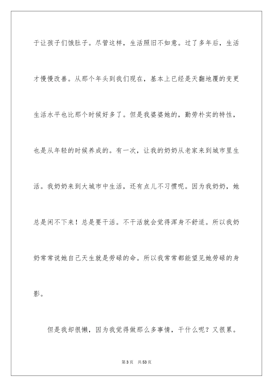 2024奶奶写人作文_12_第3页