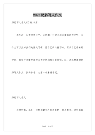 2024奶奶写人作文_12