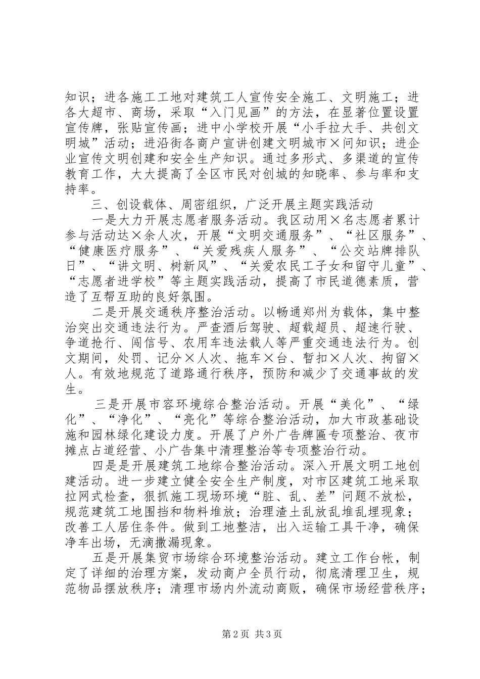 20XX年创建文明城市工作总结_第2页