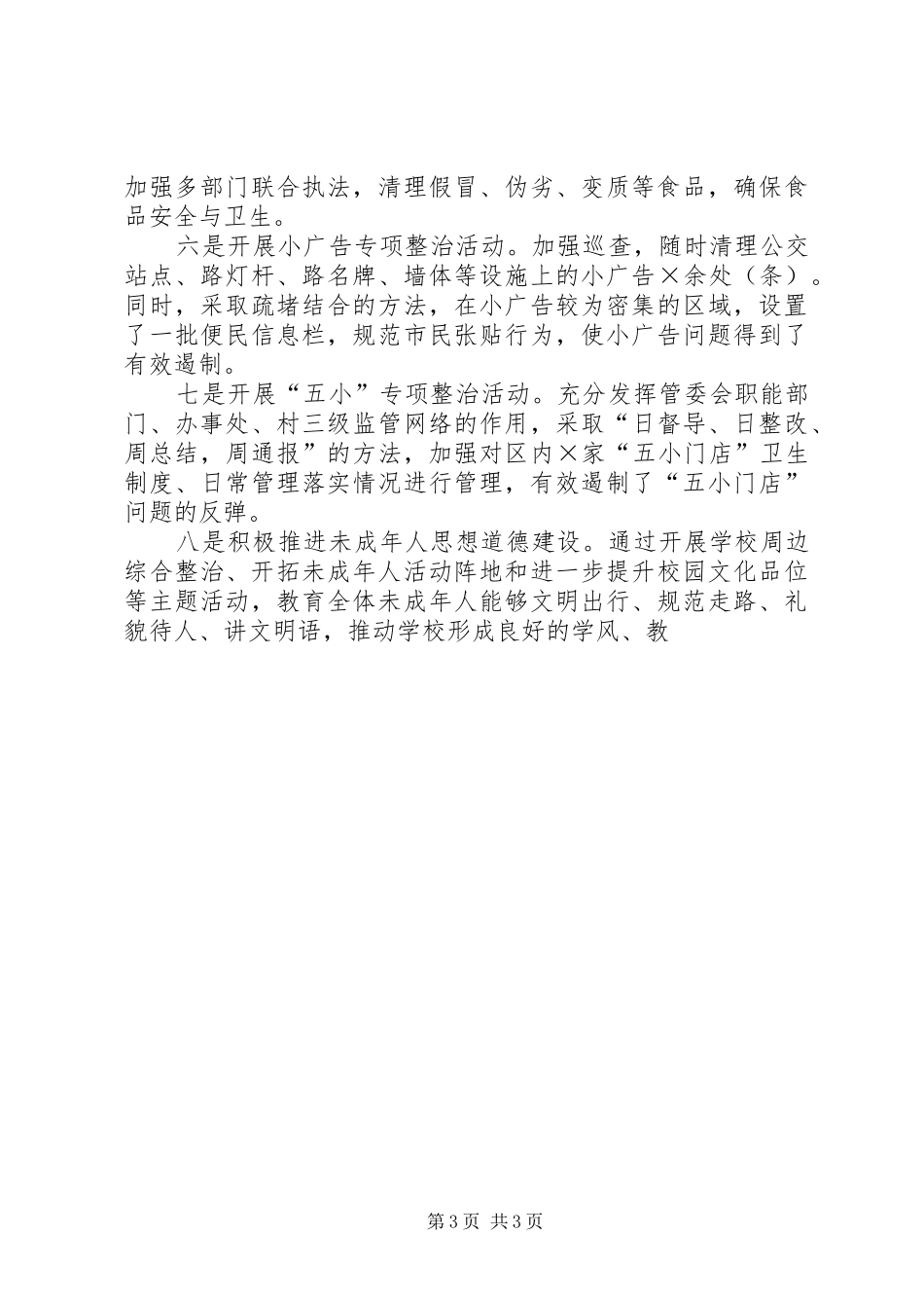 20XX年创建文明城市工作总结_第3页