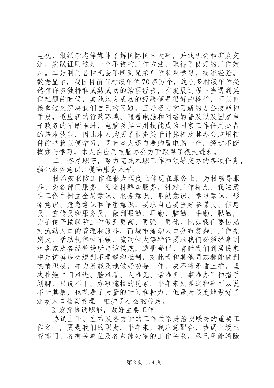 20XX年民警年终总结 _第2页