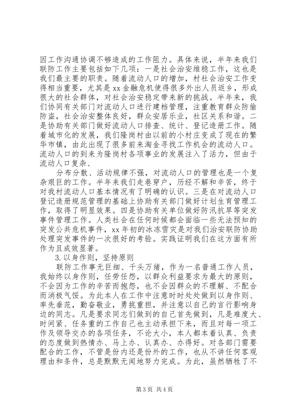 20XX年民警年终总结 _第3页