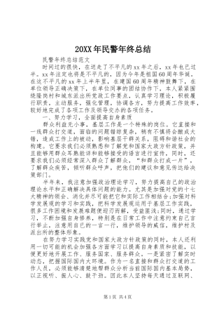 20XX年民警年终总结 