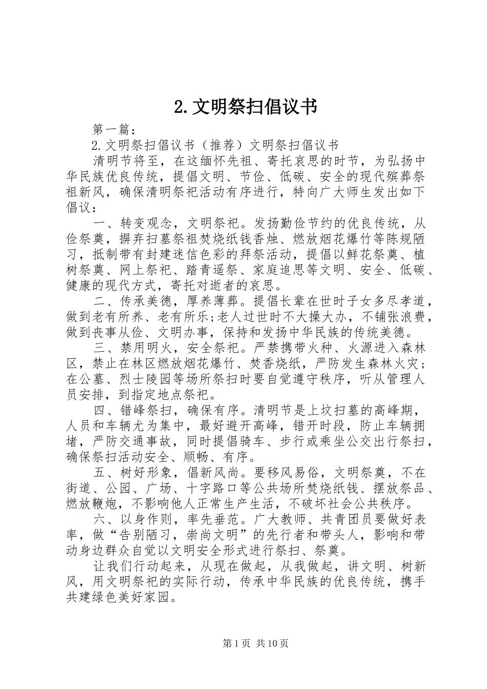 2.文明祭扫倡议书_第1页