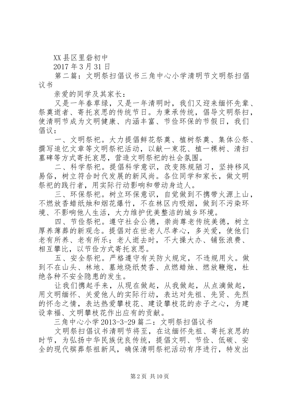 2.文明祭扫倡议书_第2页