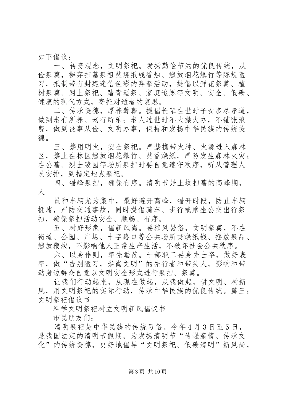 2.文明祭扫倡议书_第3页