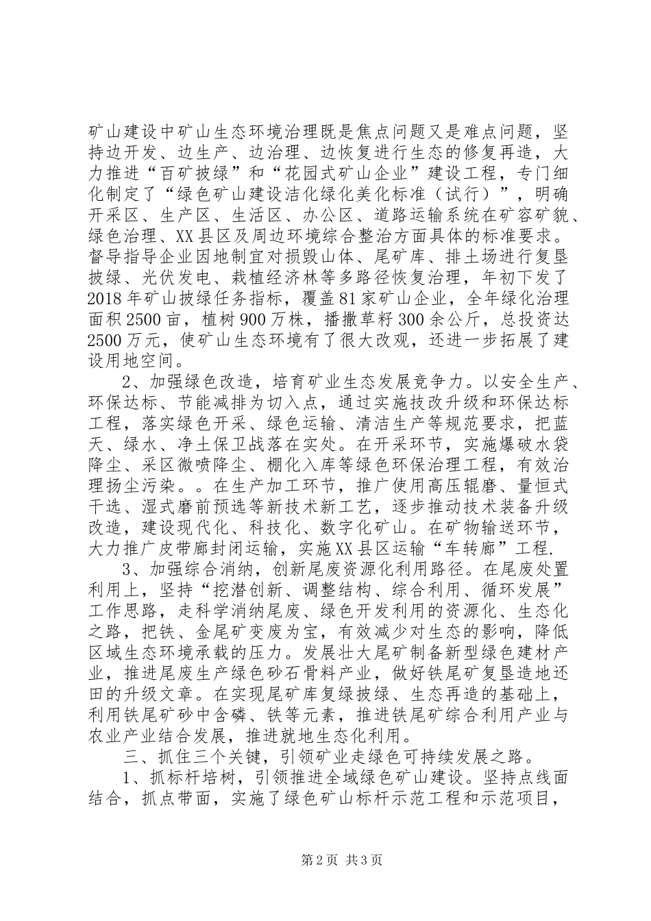20XX年全县绿色矿山建设工作总结_第2页