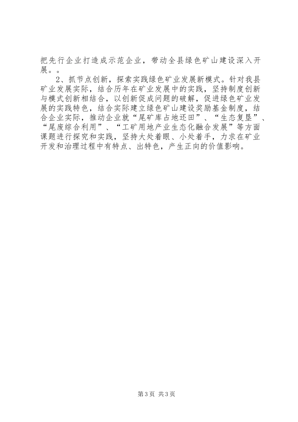 20XX年全县绿色矿山建设工作总结_第3页