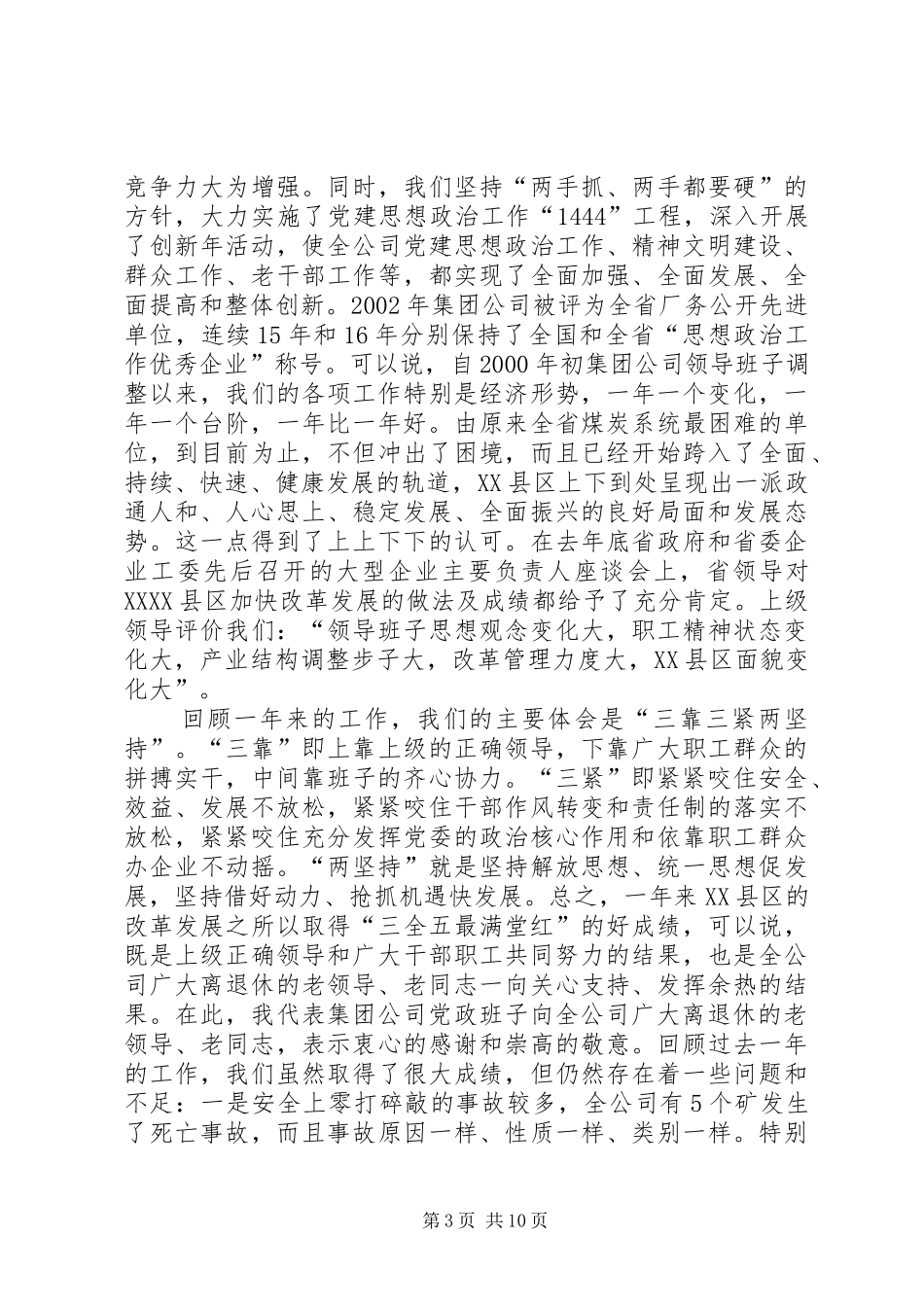 在集团公司老干部迎春茶话会上的讲话发言(1)_第3页