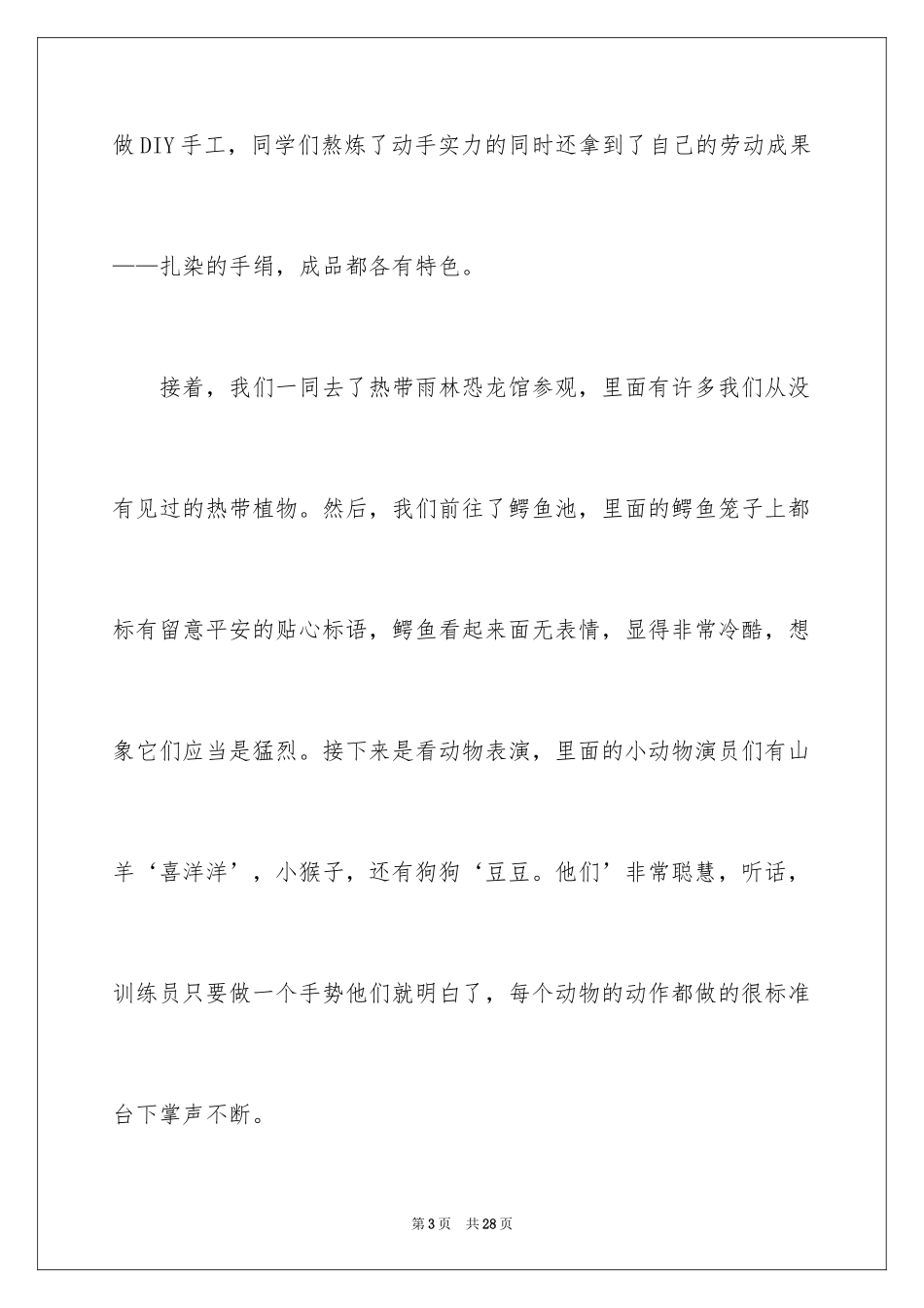 2024一次社会实践作文_119_第3页