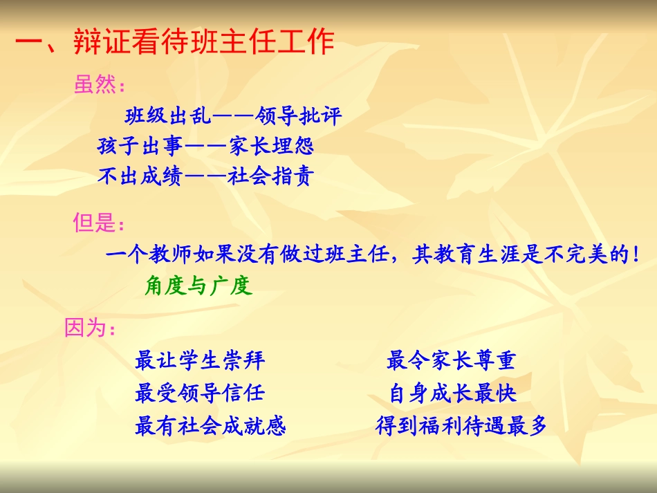 新时期班主任的多重角色_第2页