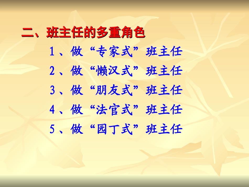 新时期班主任的多重角色_第3页