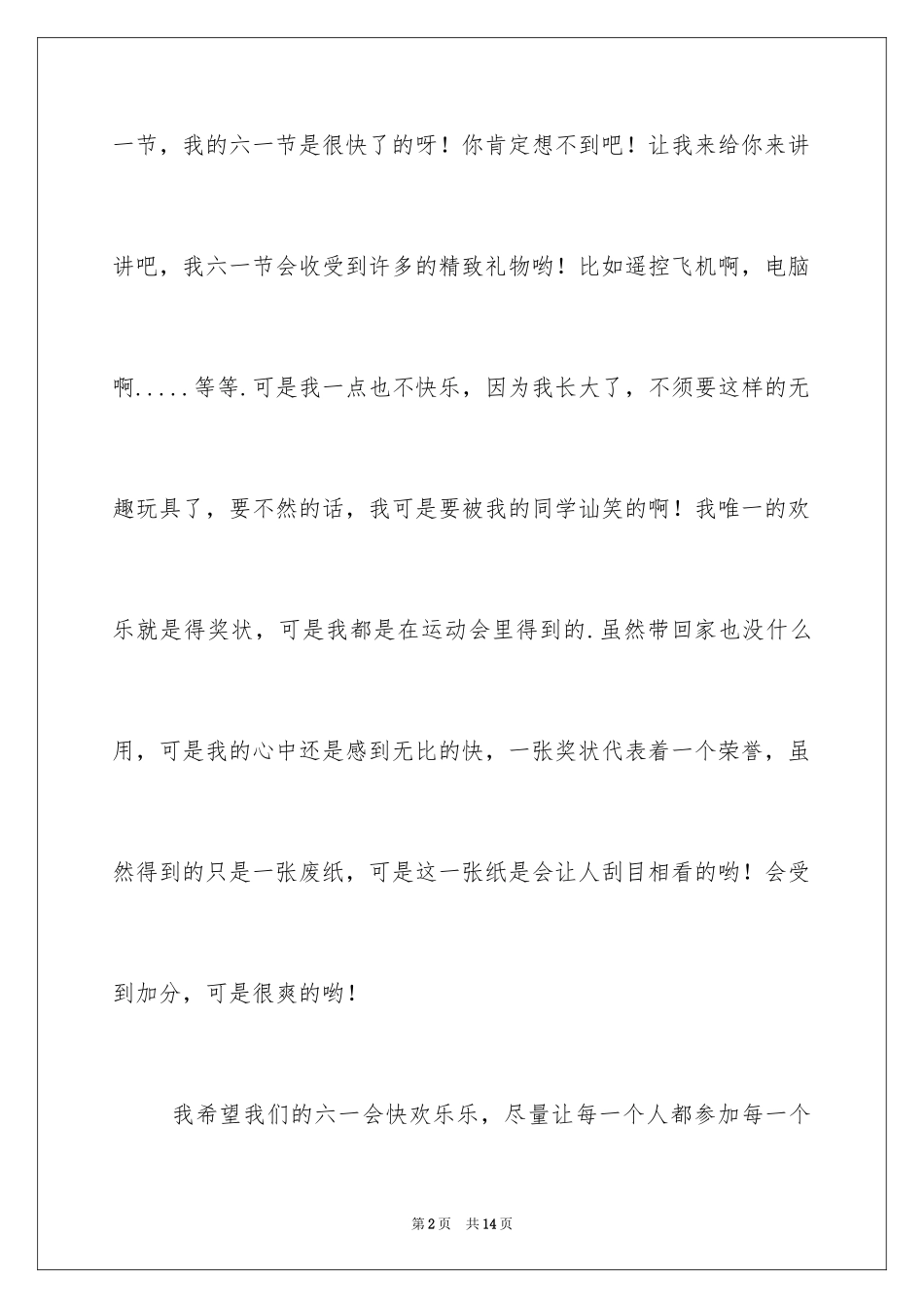 2024六一儿童节演讲稿_1114_第2页