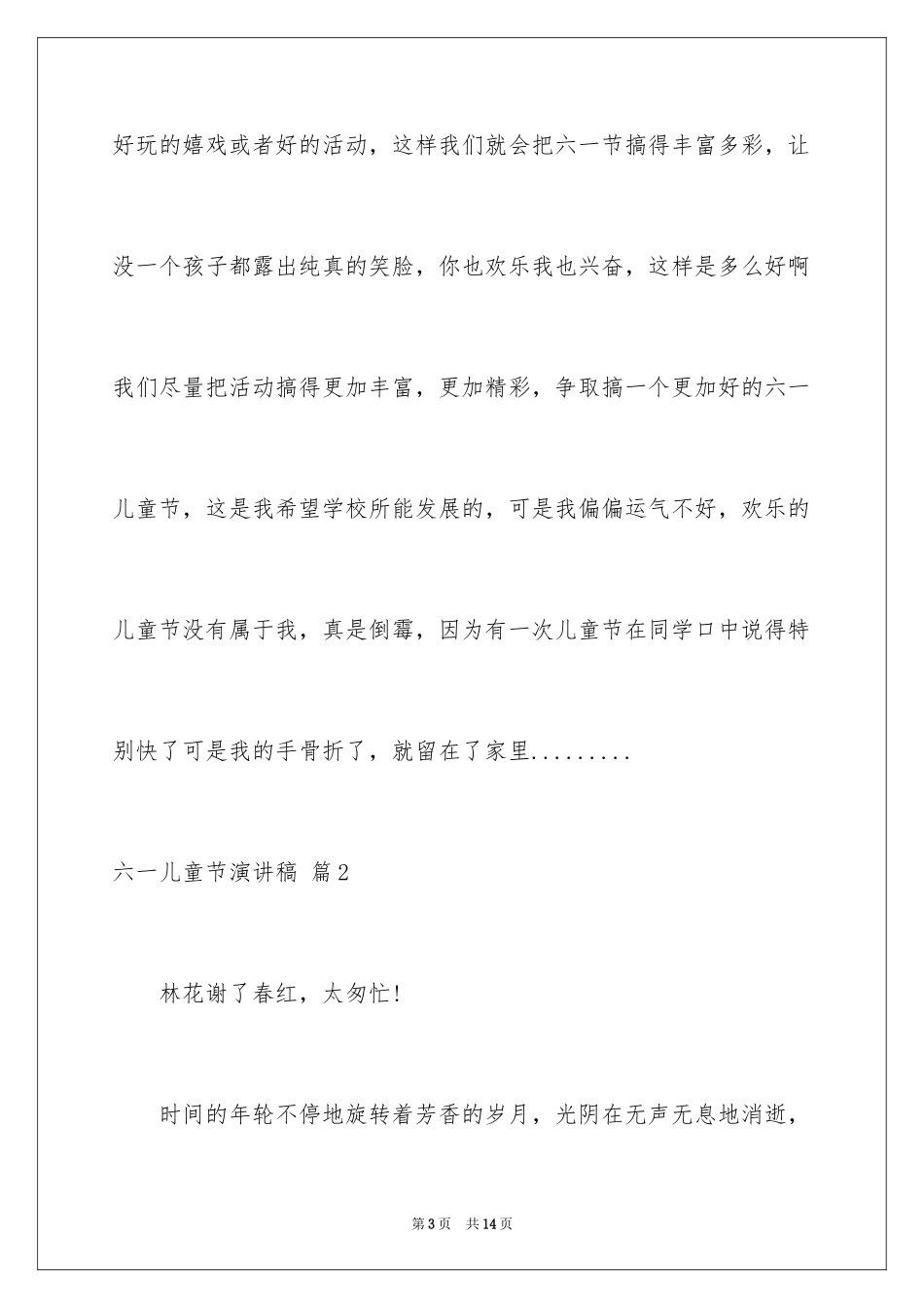 2024六一儿童节演讲稿_1114_第3页