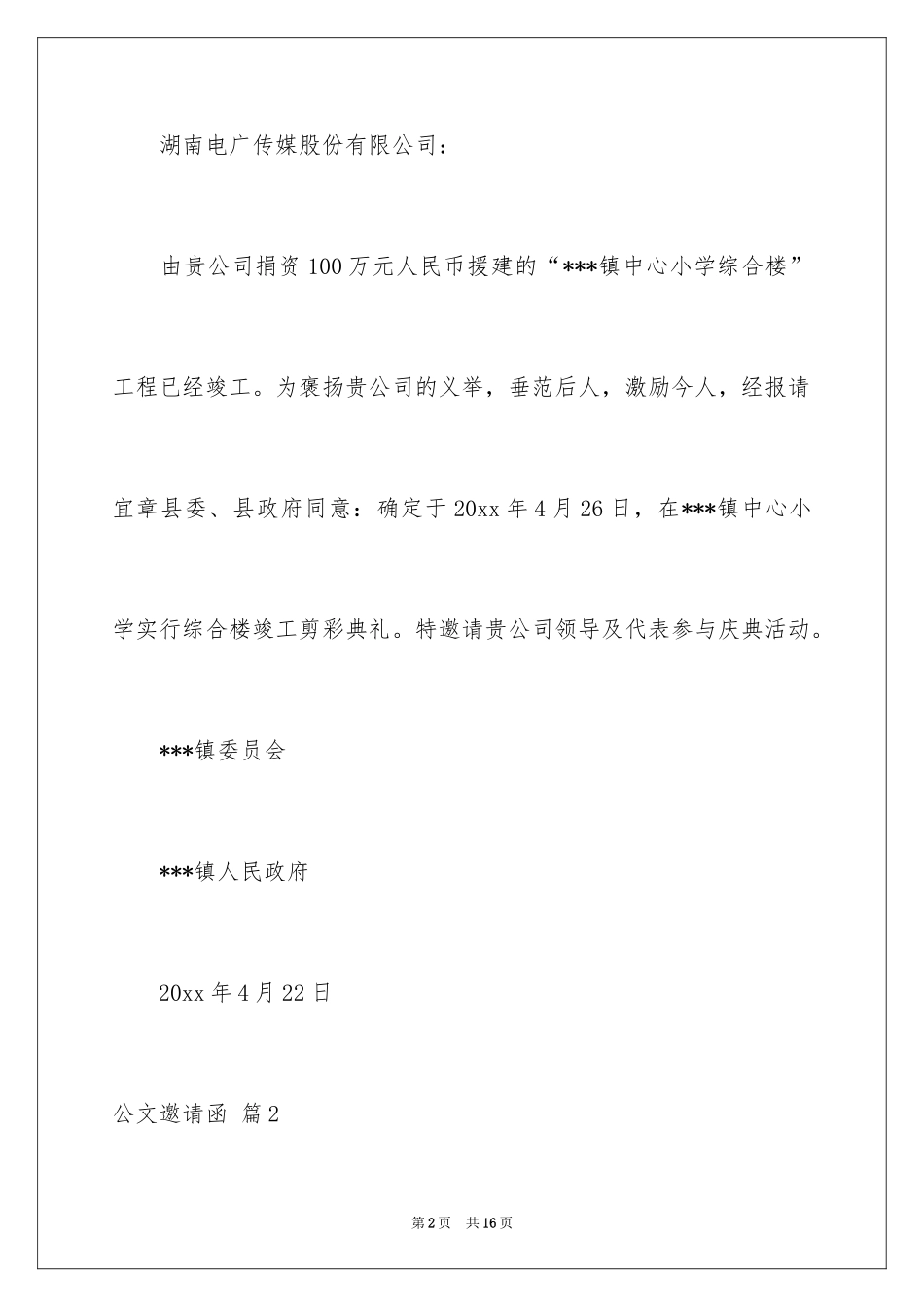 2024公文邀请函_15_第2页