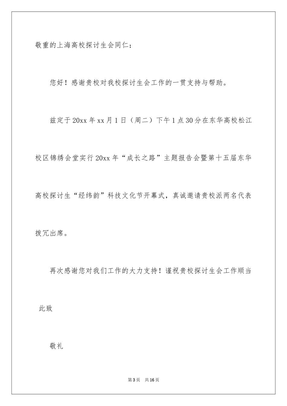 2024公文邀请函_15_第3页