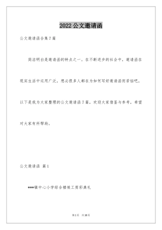 2024公文邀请函_15