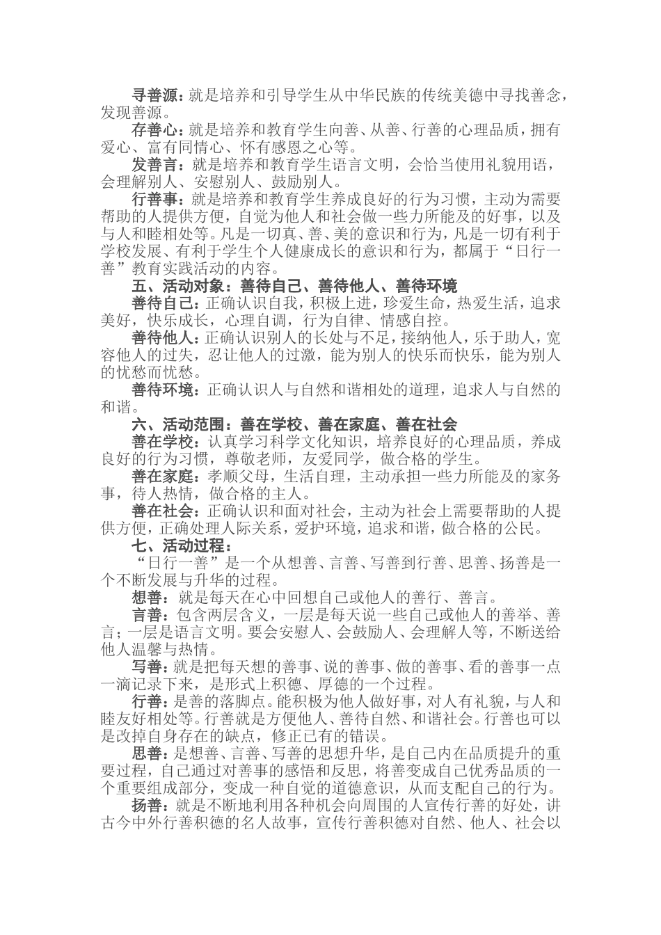 日行一善”道德实践活动实施方案_第2页