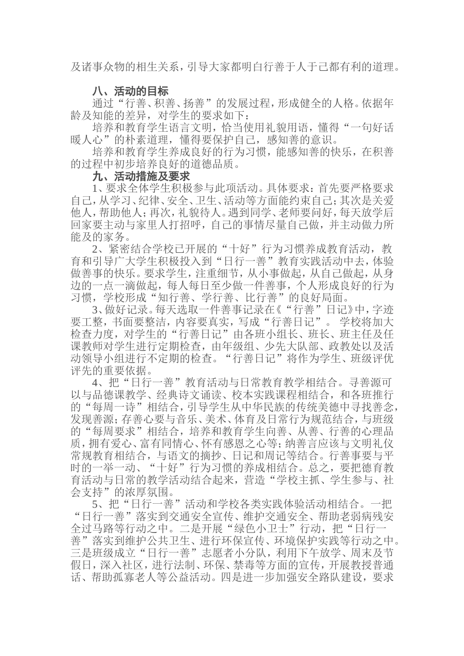 日行一善”道德实践活动实施方案_第3页