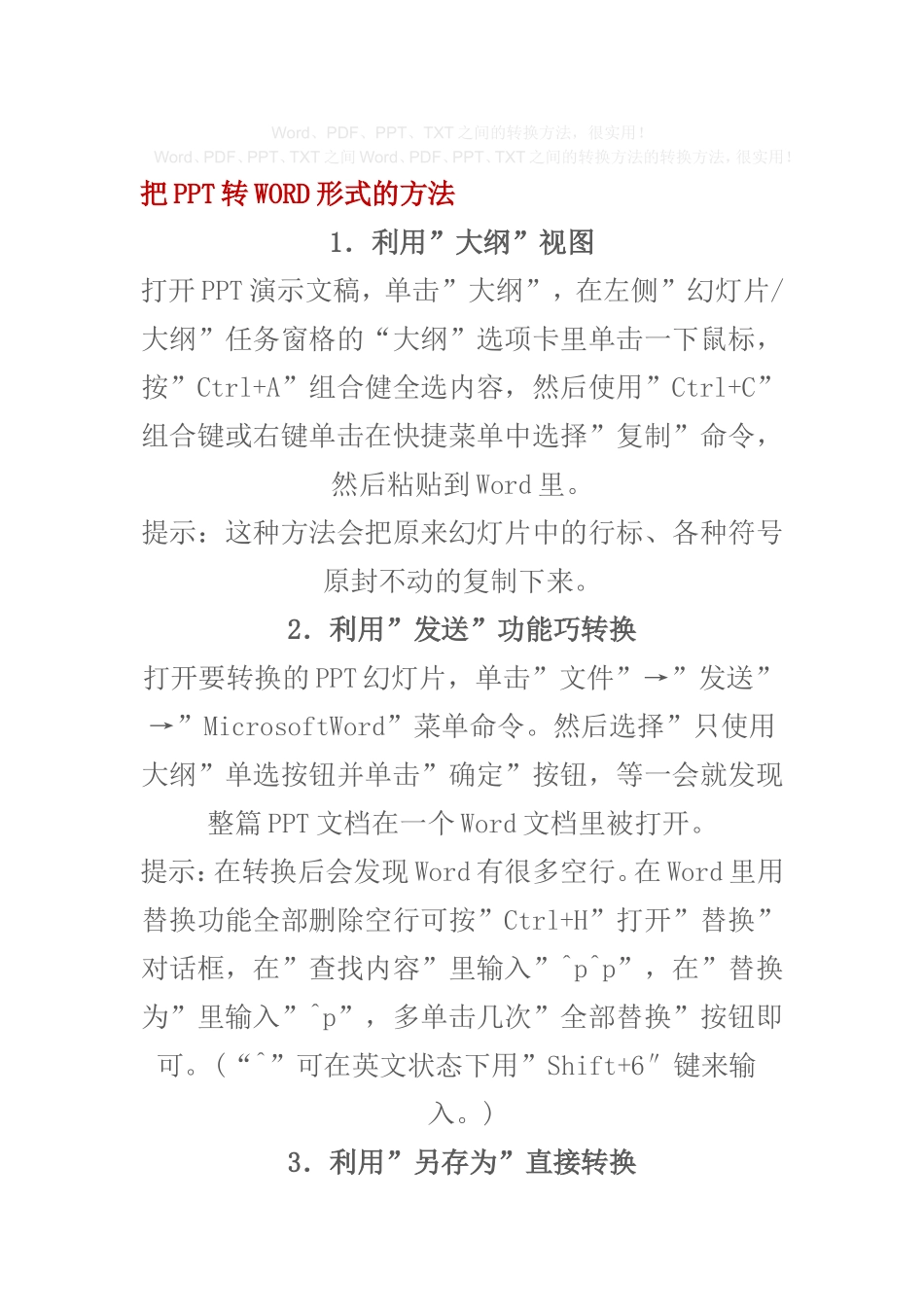 很实用的转换方法_第1页