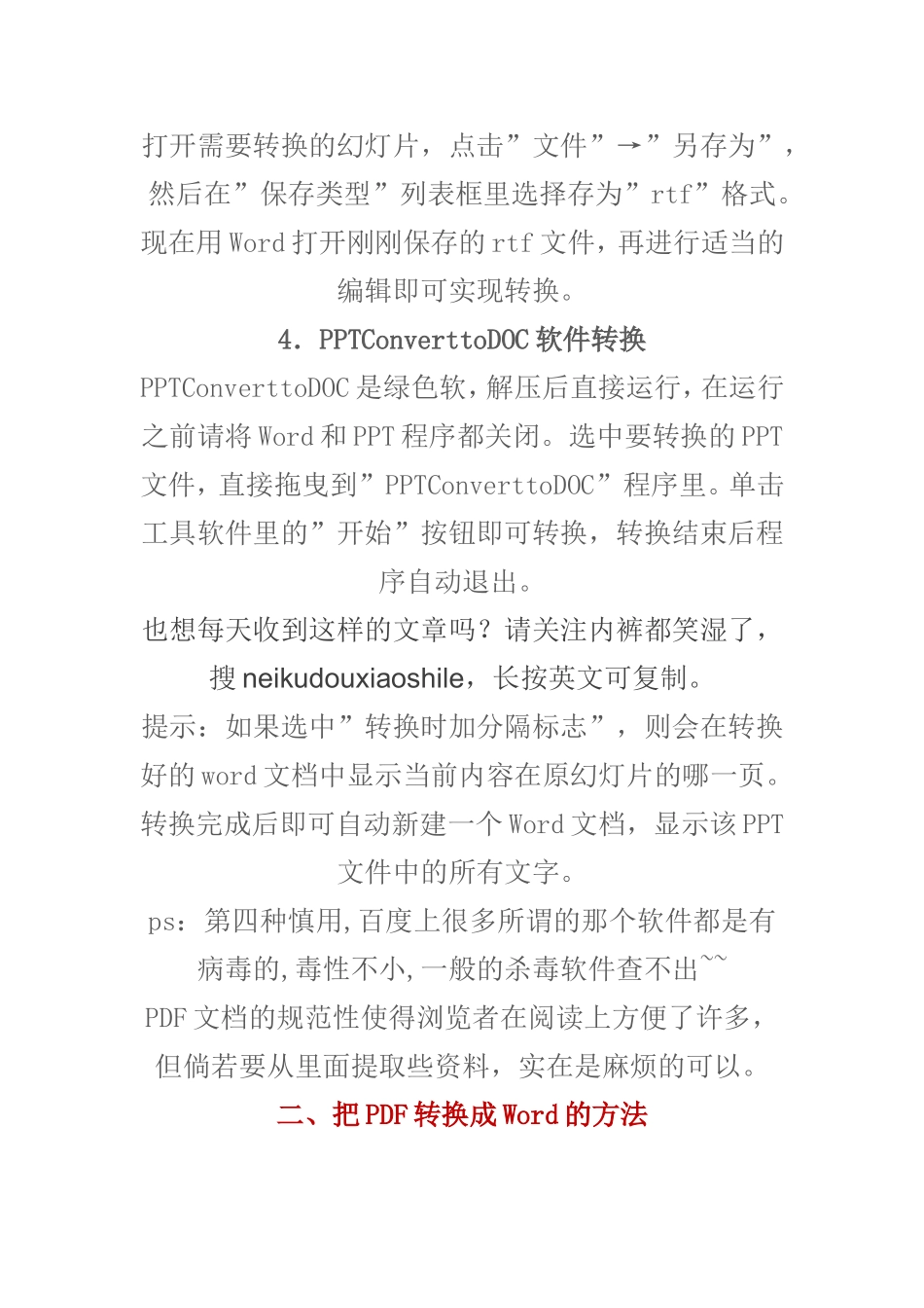 很实用的转换方法_第2页