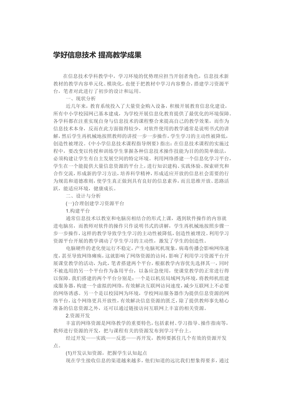 学好信息技术提高教学成果_第1页