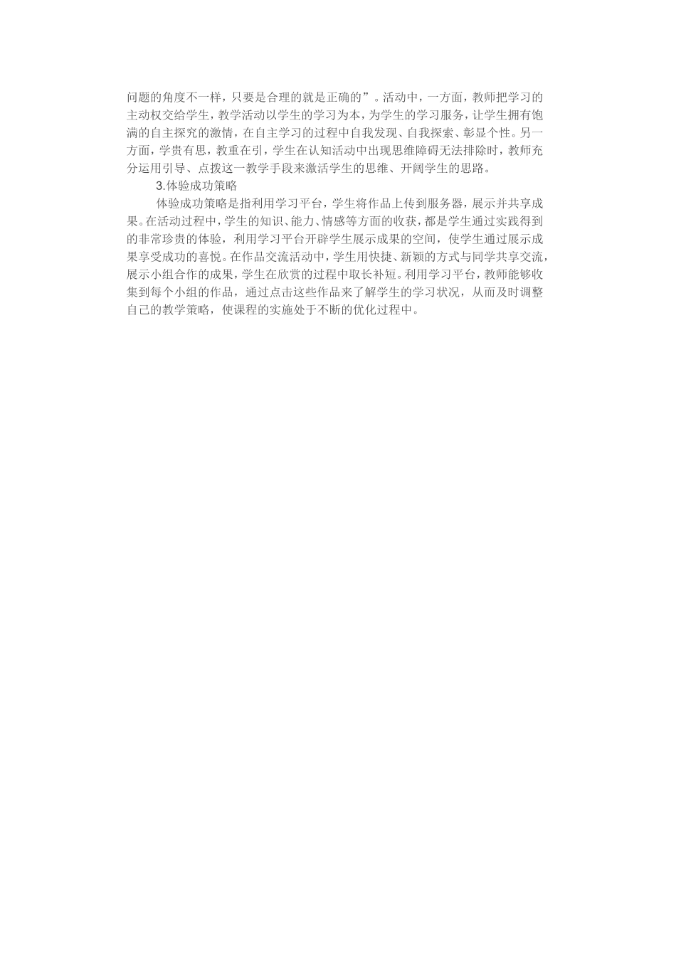 学好信息技术提高教学成果_第3页