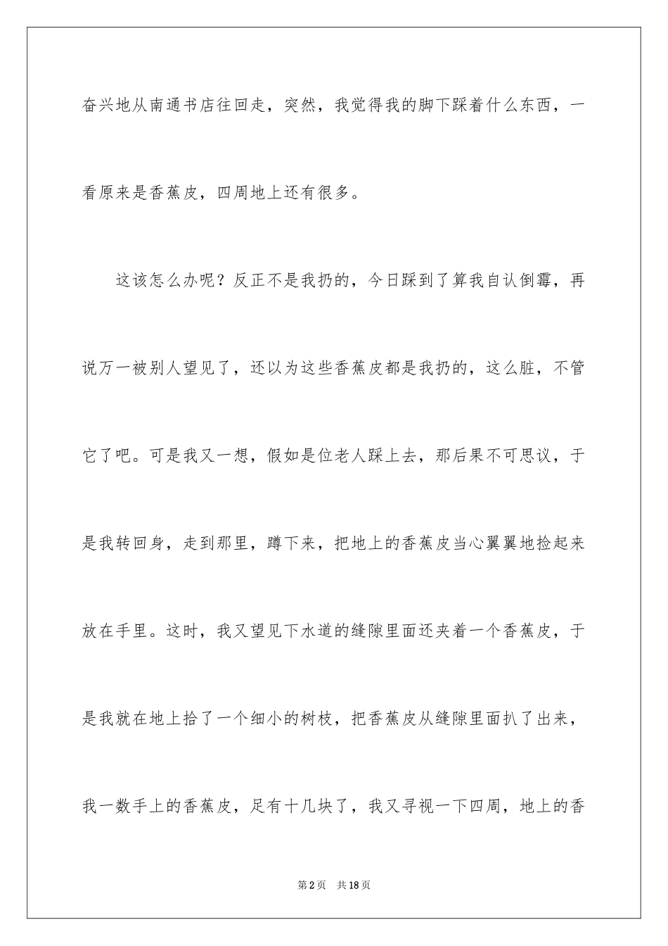 2024优秀写事的作文400字_2_第2页