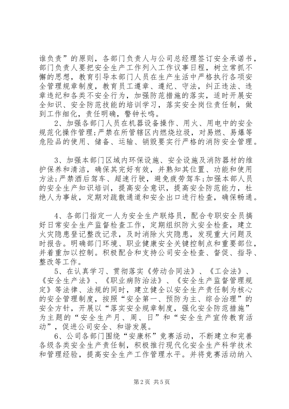 20XX年安康杯竞赛活动总结 (6)_第2页