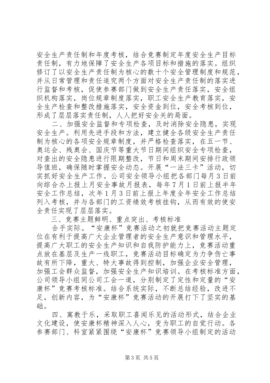 20XX年安康杯竞赛活动总结 (6)_第3页