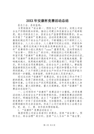 20XX年安康杯竞赛活动总结 (6)