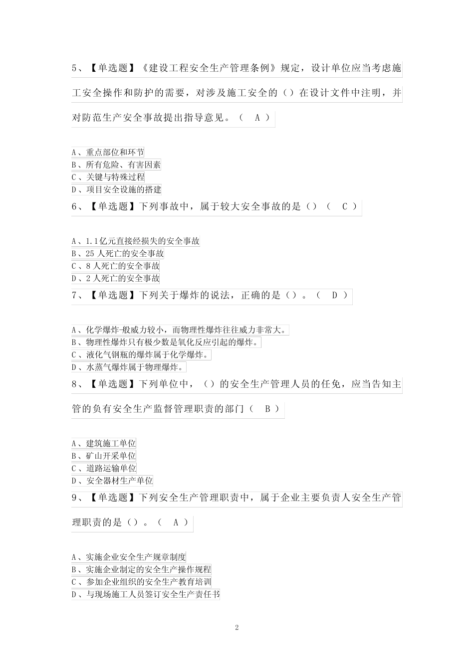 2024年【通信安全员ABC证】试题及答案 _第2页