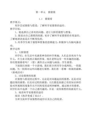 大象版小学科学三年级下册教案