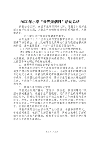 20XX年小学“世界无烟日”活动总结