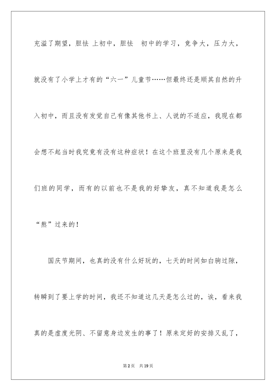 2024国庆周记_88_第2页