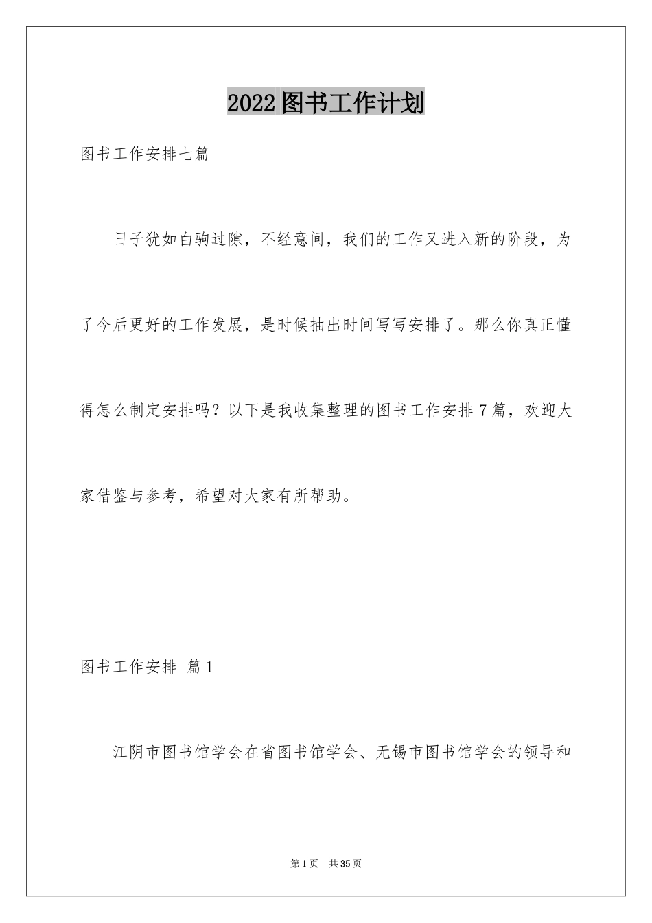 2024图书工作计划_15_第1页