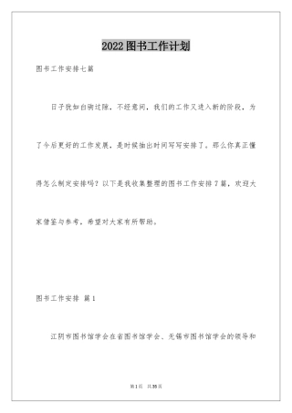 2024图书工作计划_15
