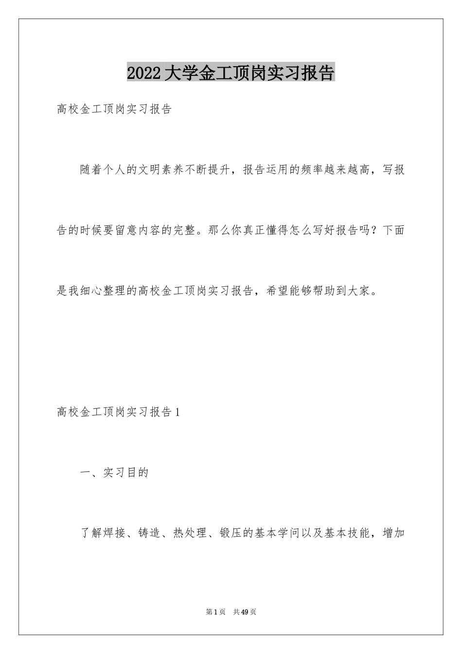 2024大学金工顶岗实习报告_1_第1页