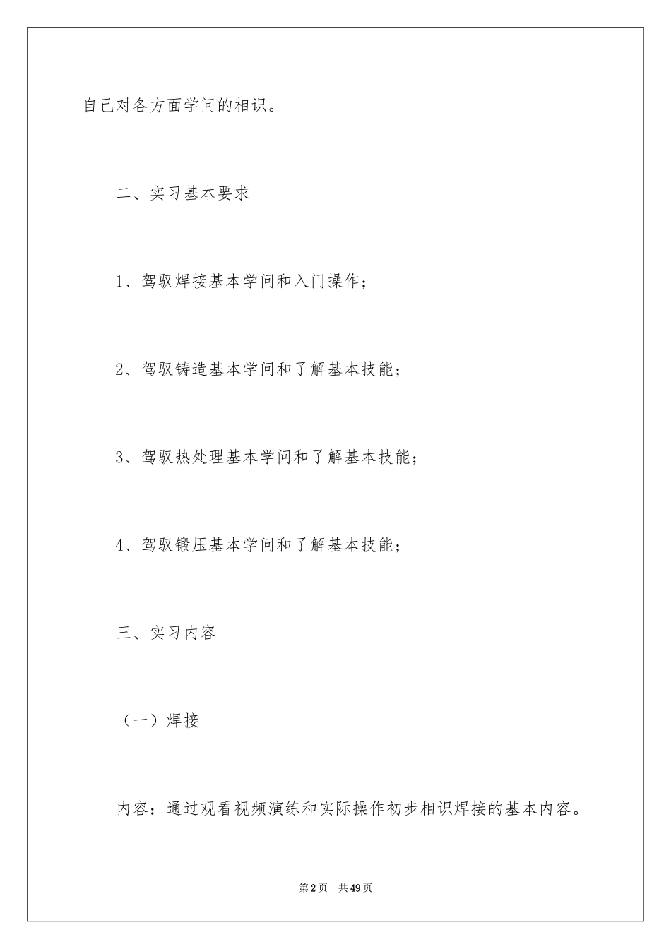 2024大学金工顶岗实习报告_1_第2页