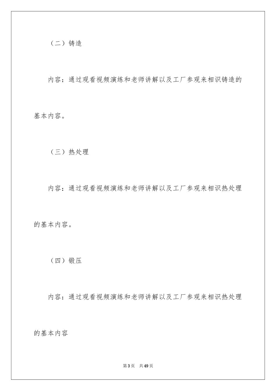 2024大学金工顶岗实习报告_1_第3页
