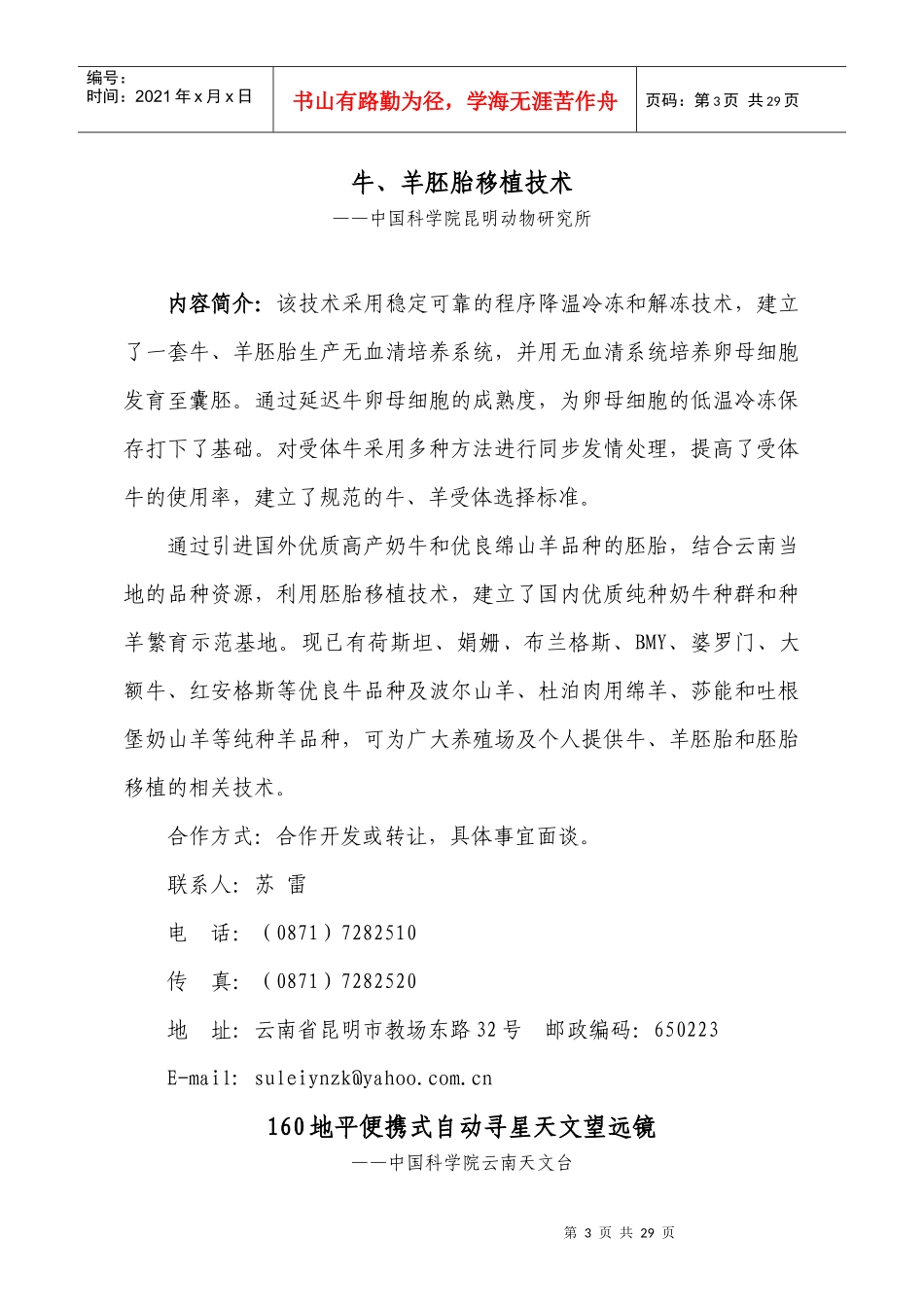 天然药用植物灯台树人工培育与产业化推广_第3页