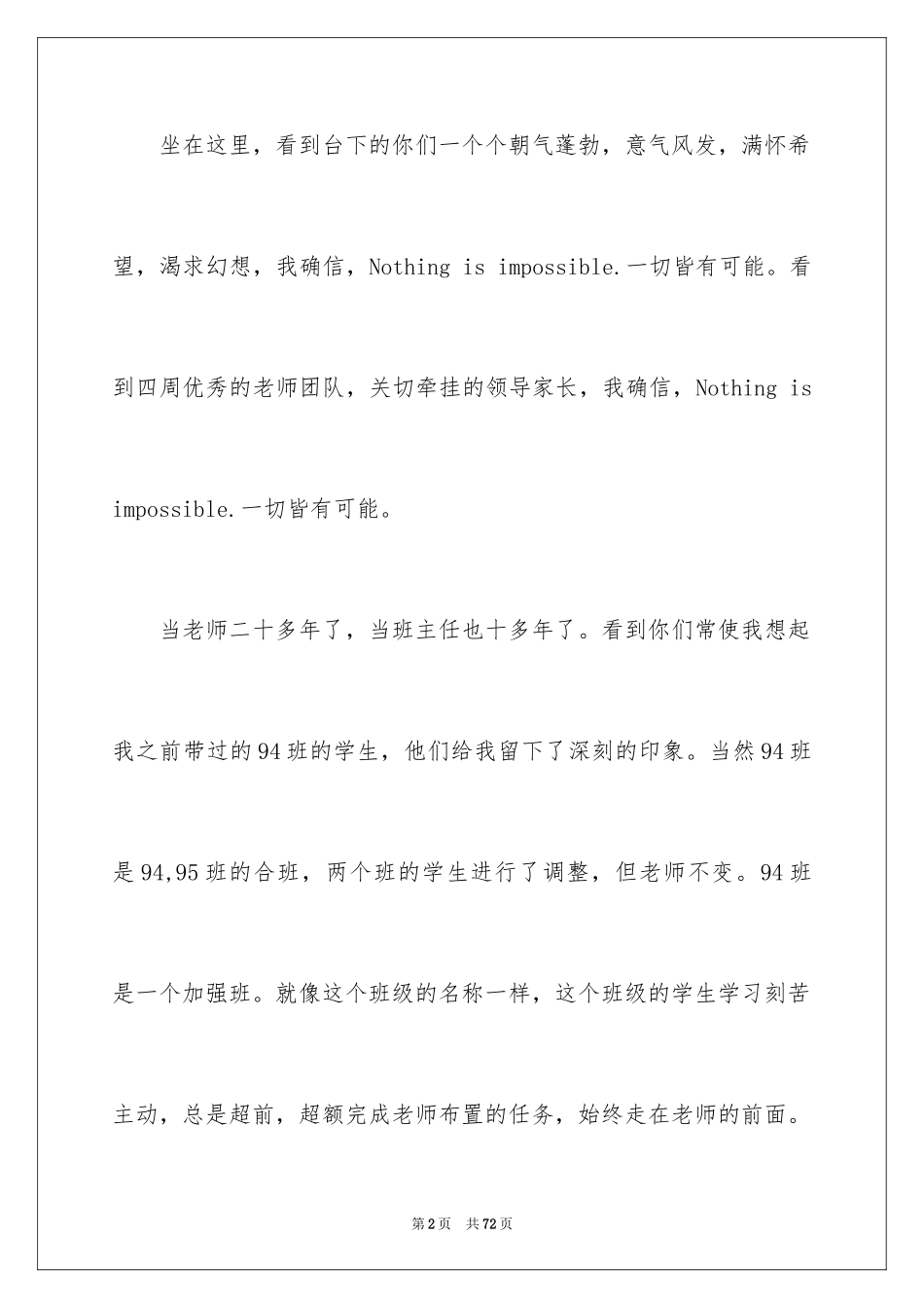 2024中考誓师大会发言稿_8_第2页