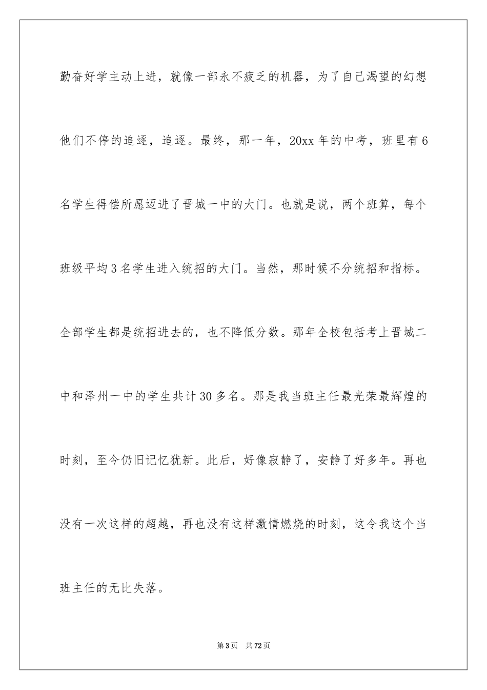 2024中考誓师大会发言稿_8_第3页