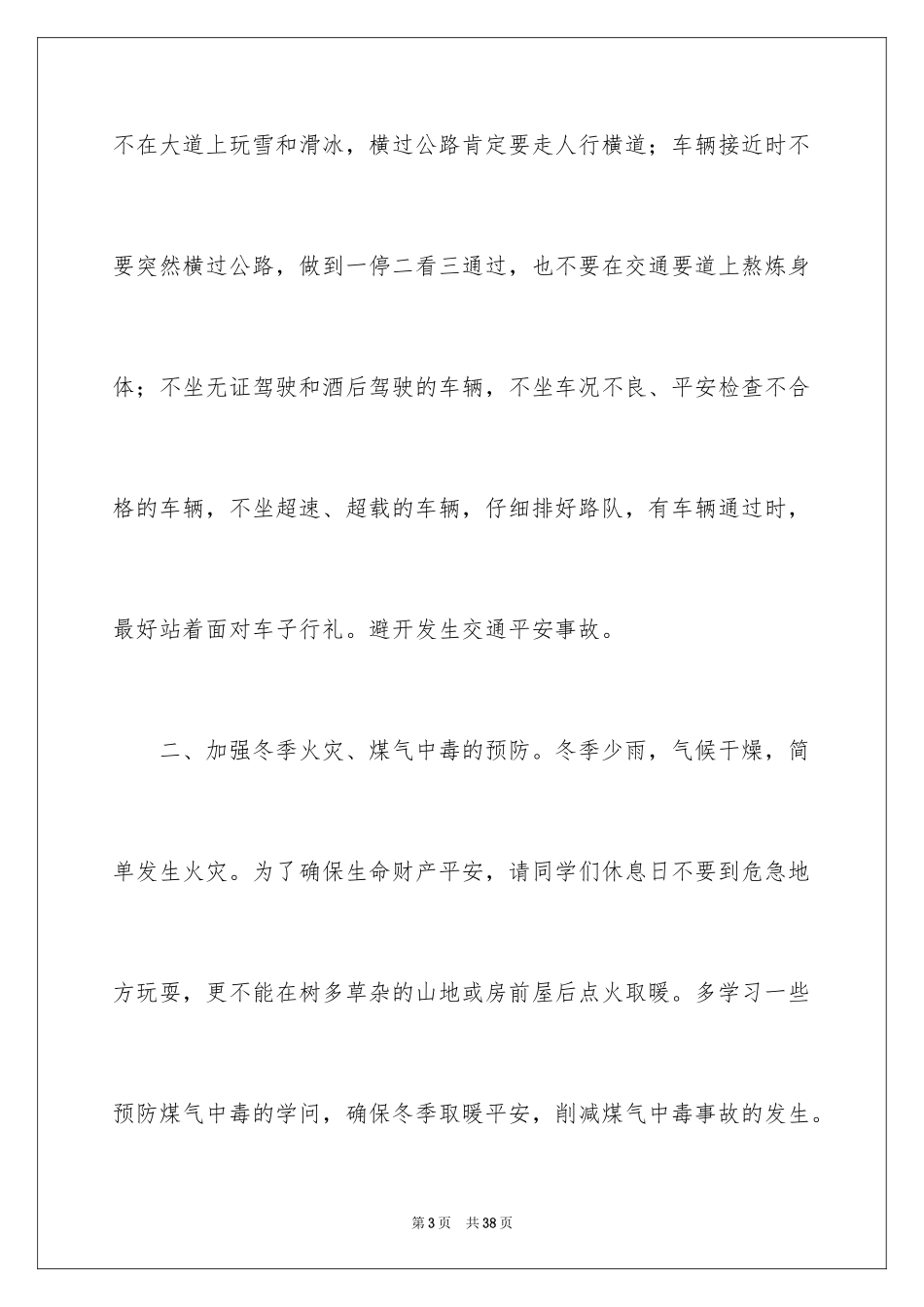 2024冬季安全教育优秀的演讲稿_第3页