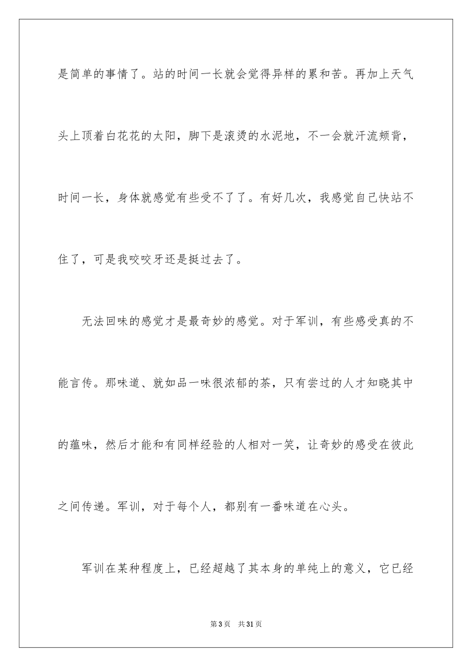 2024大学新生军训结束感言_14_第3页