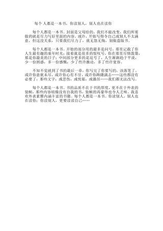 每个人都是一本书