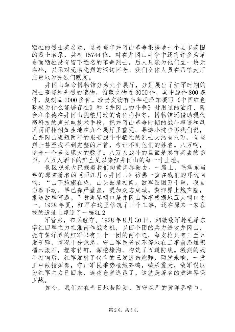 《重走红色之路》观后心得_第2页