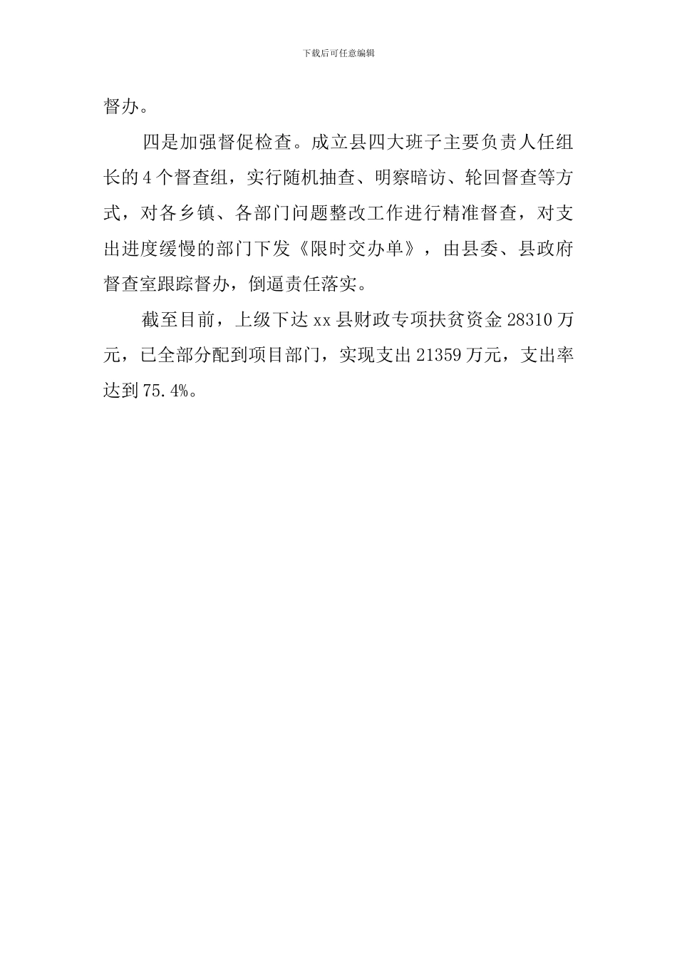 财政专项扶贫资金支付的工作总结范文_第2页