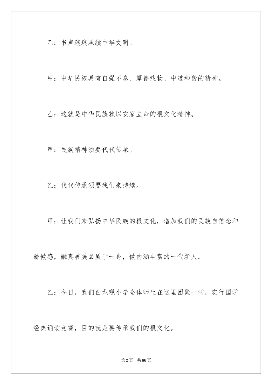 2024国学诵读比赛主持词_第2页